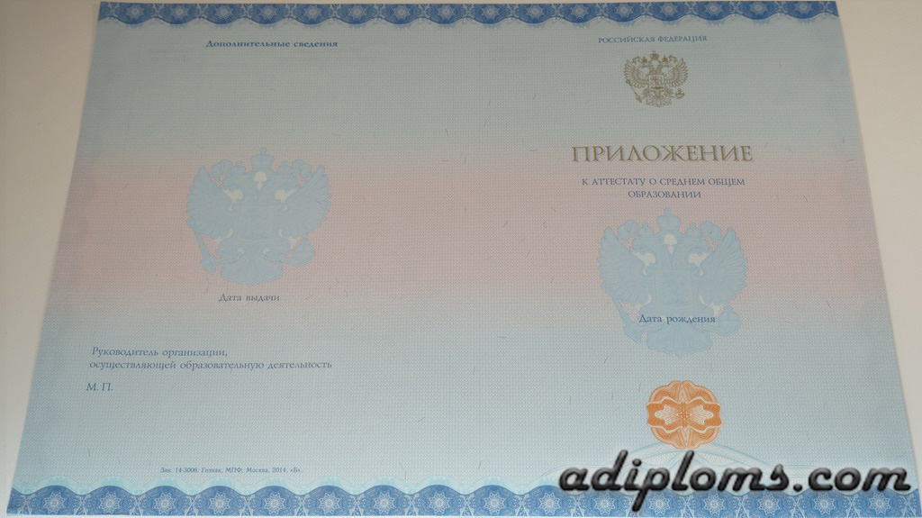 Аттестат 11 классов 2014-2025 Фото Аттестат 11 классов 2014-2025 Фото